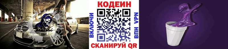 Кодеин Purple Drank  Шилка 
